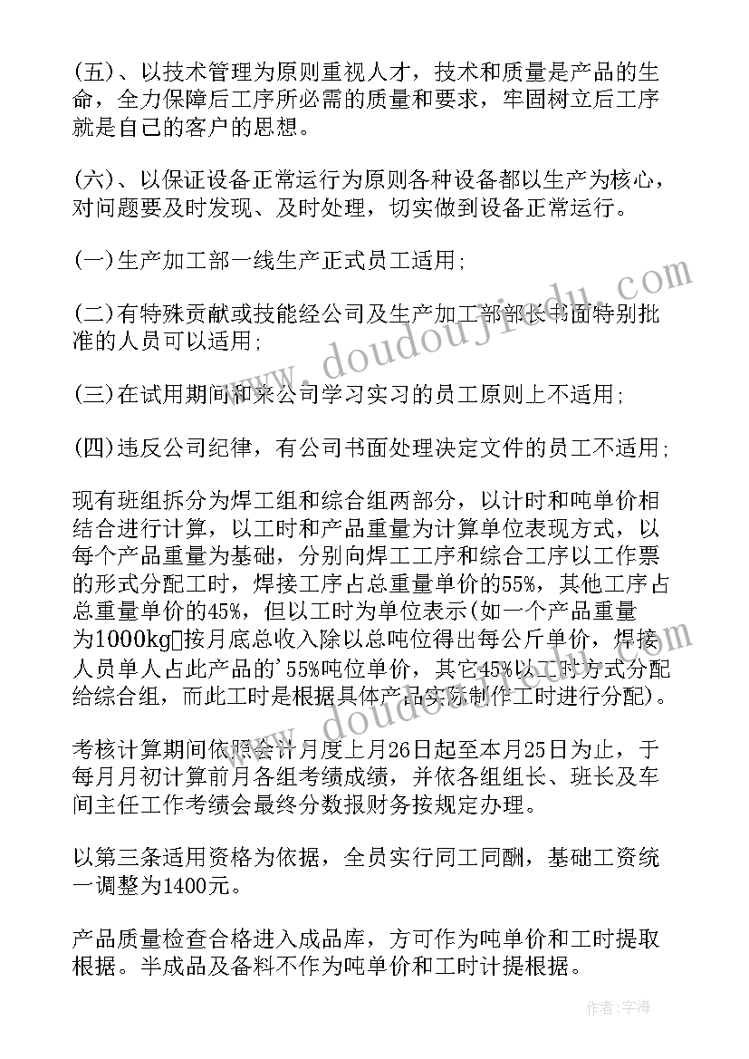 太平鸟年终奖样 建筑公司绩效考核管理方案(精选9篇)