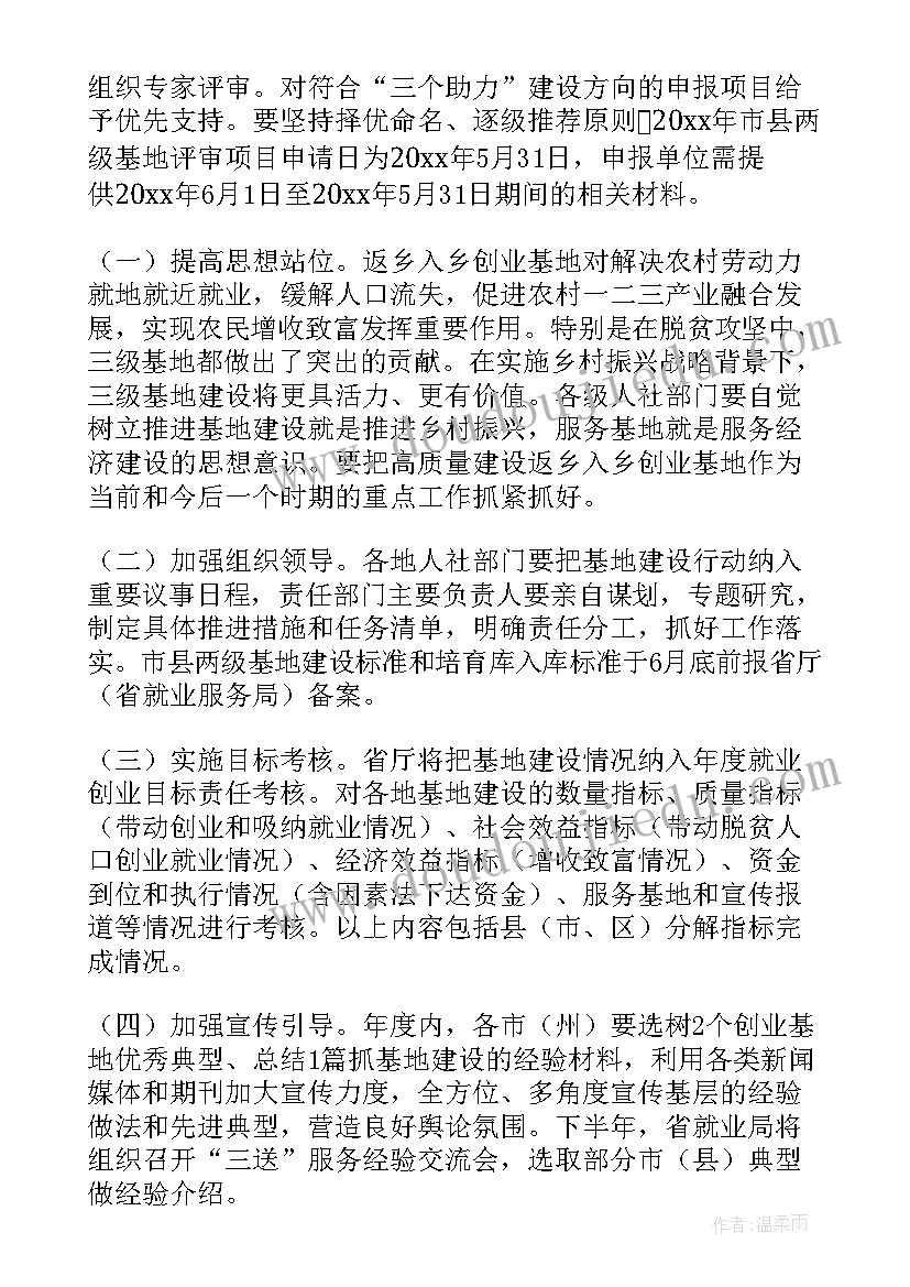 最新返乡工作方案(优质7篇)