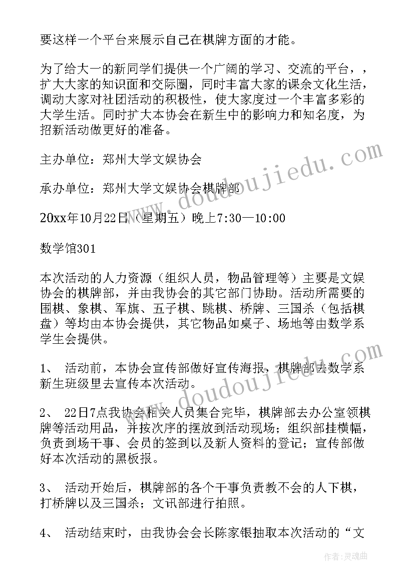 最新棋牌活动方案(通用5篇)