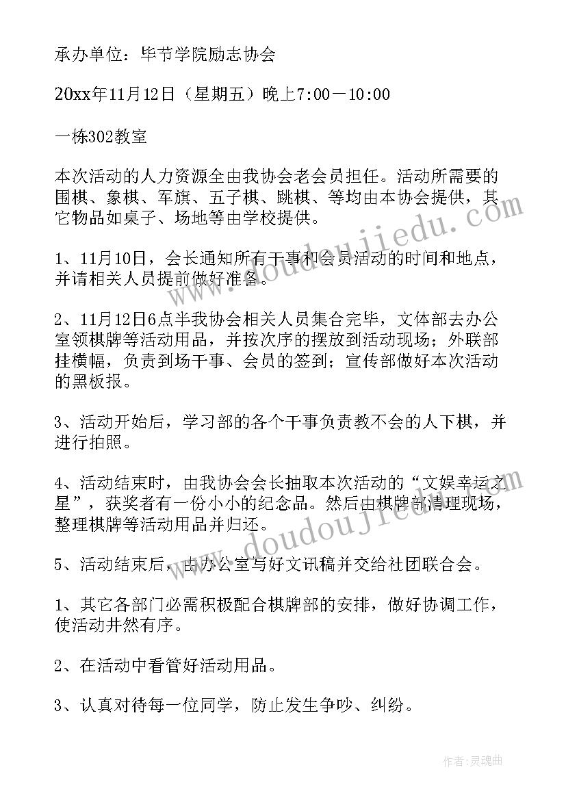 最新棋牌活动方案(通用5篇)