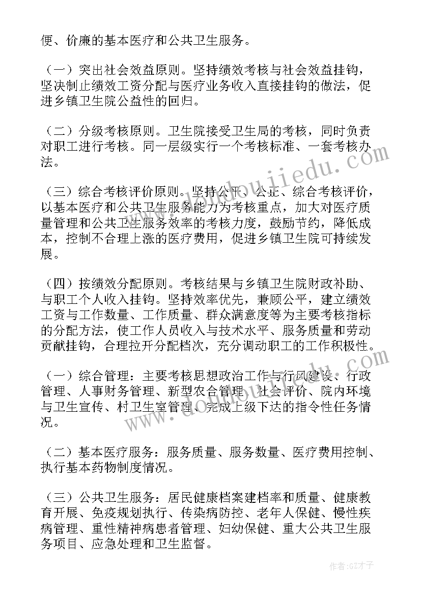 2023年村卫生室绩效考核实施方案组织管理 绩效考核实施方案(优秀8篇)