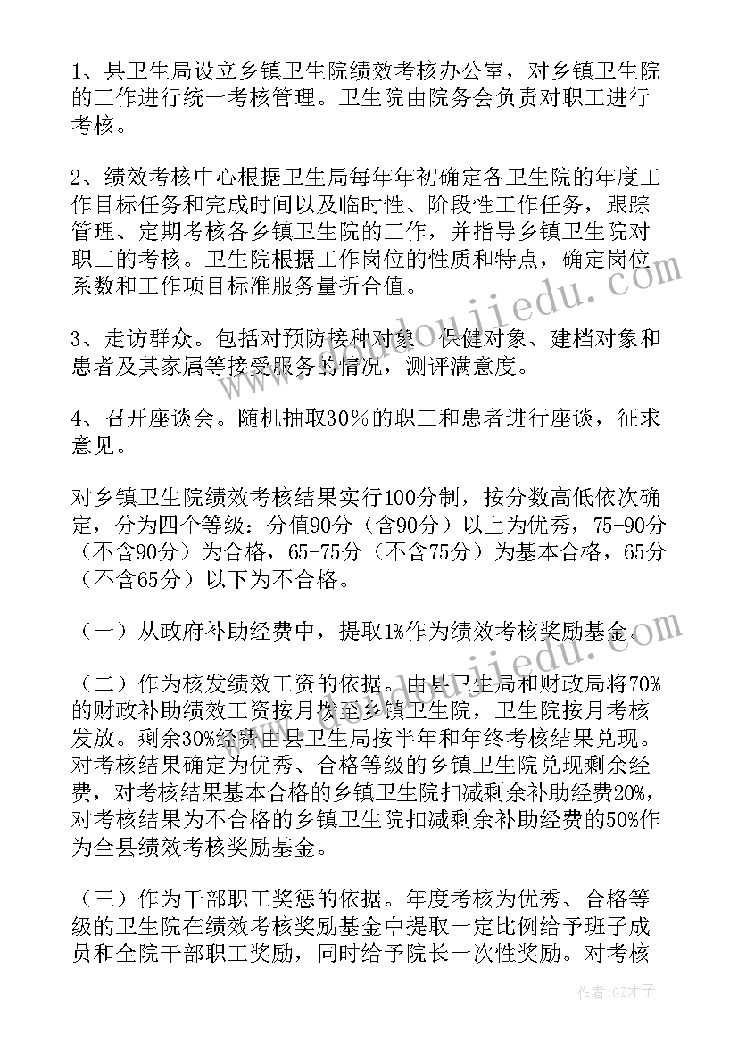 2023年村卫生室绩效考核实施方案组织管理 绩效考核实施方案(优秀8篇)