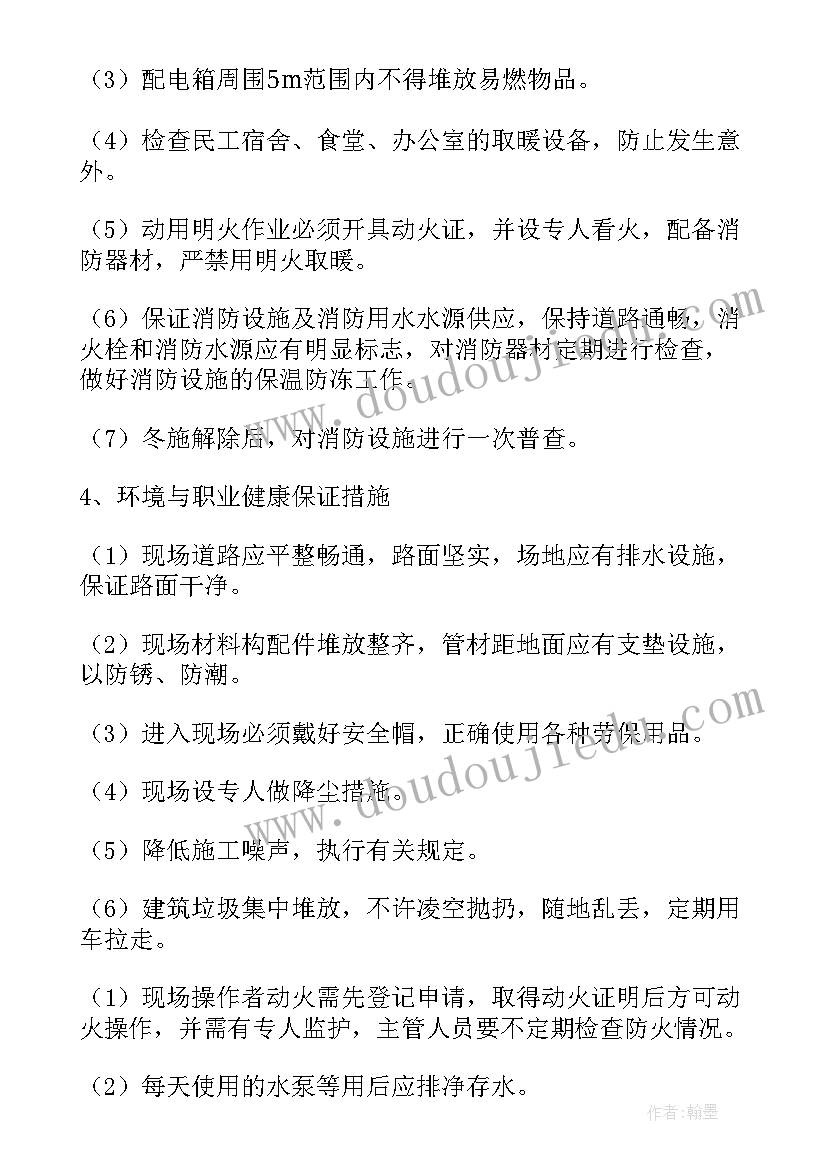 最新地暖冬季施工措施 冬季施工方案(大全7篇)