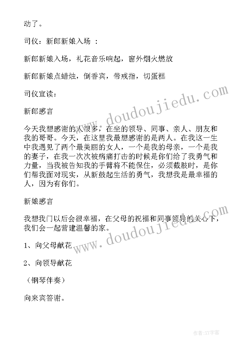 2023年婚礼策划的价格里面包含 婚礼策划方案(大全6篇)