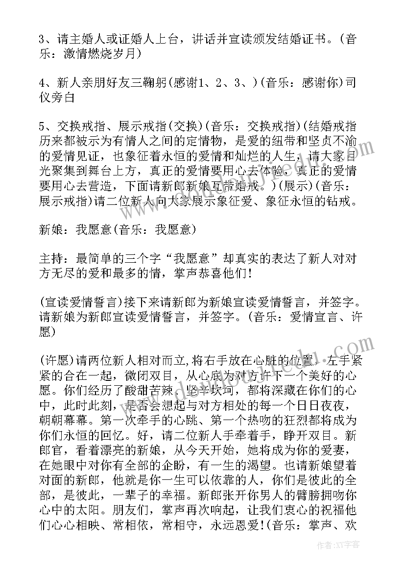 2023年婚礼策划的价格里面包含 婚礼策划方案(大全6篇)