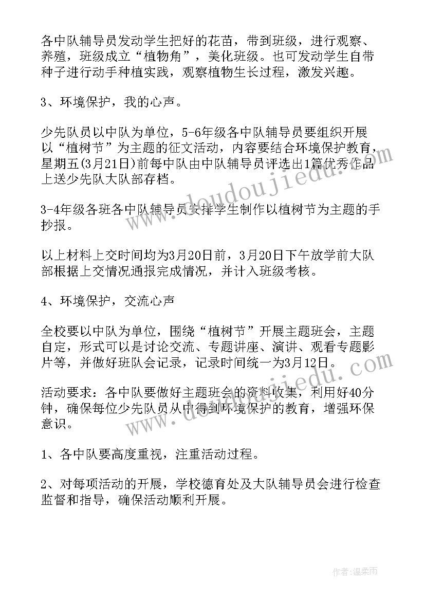 2023年乡镇种花植树活动方案 乡镇植树节活动方案(汇总5篇)