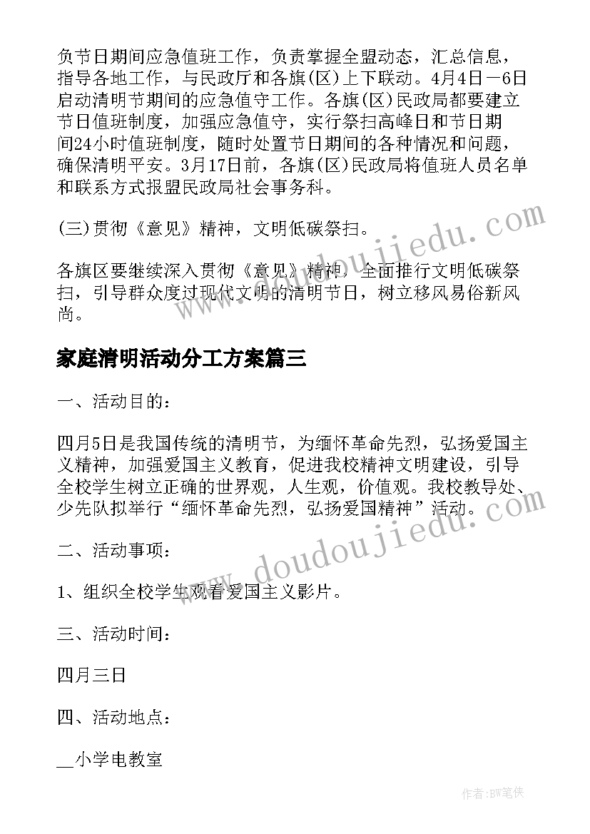 家庭清明活动分工方案(实用5篇)