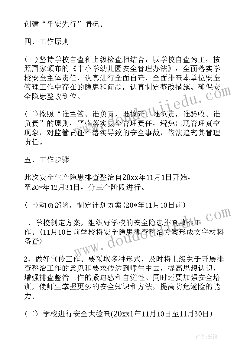 环境隐患排查治理方案(精选9篇)