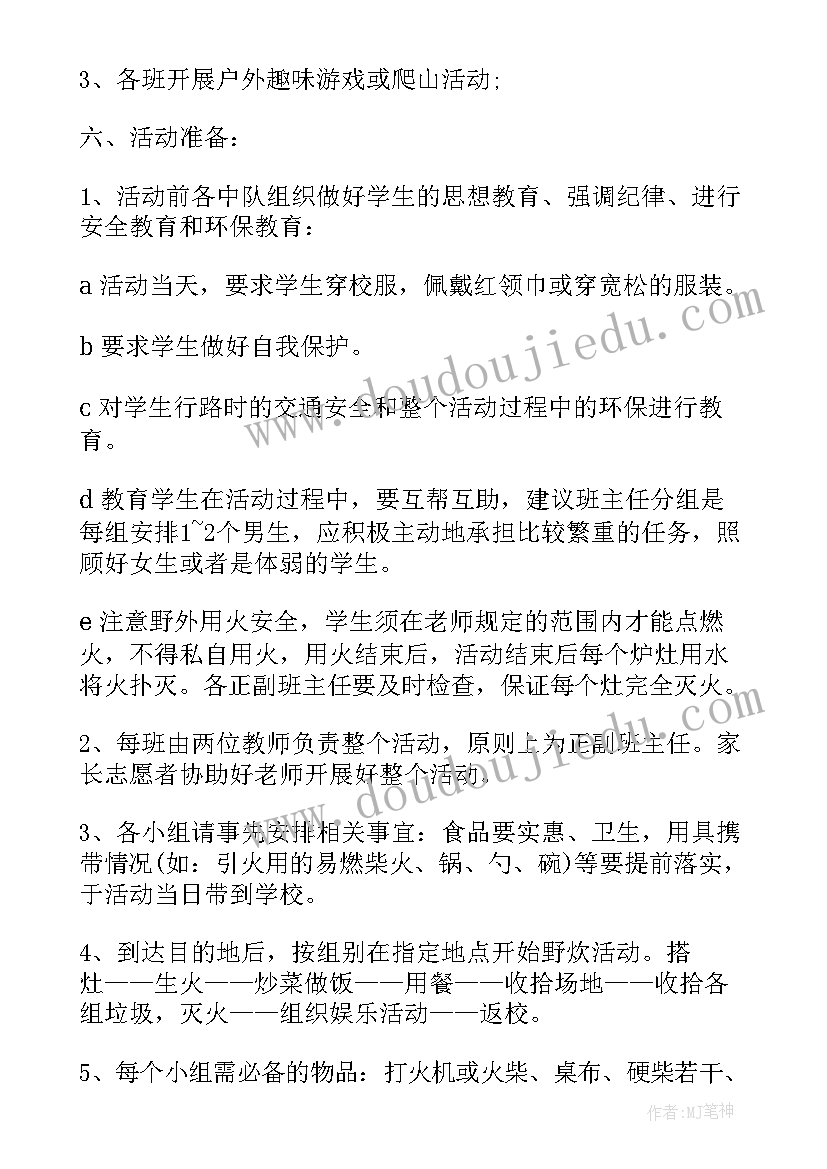 最新野炊组织安排 组织野炊活动方案户外野炊的活动策划书(实用5篇)