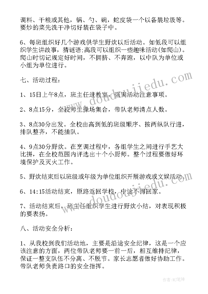 最新野炊组织安排 组织野炊活动方案户外野炊的活动策划书(实用5篇)