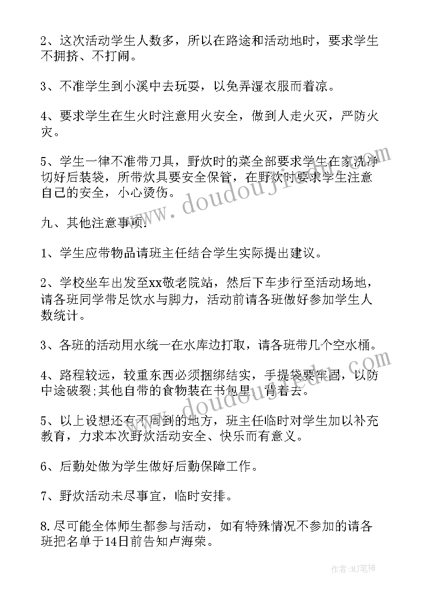 最新野炊组织安排 组织野炊活动方案户外野炊的活动策划书(实用5篇)