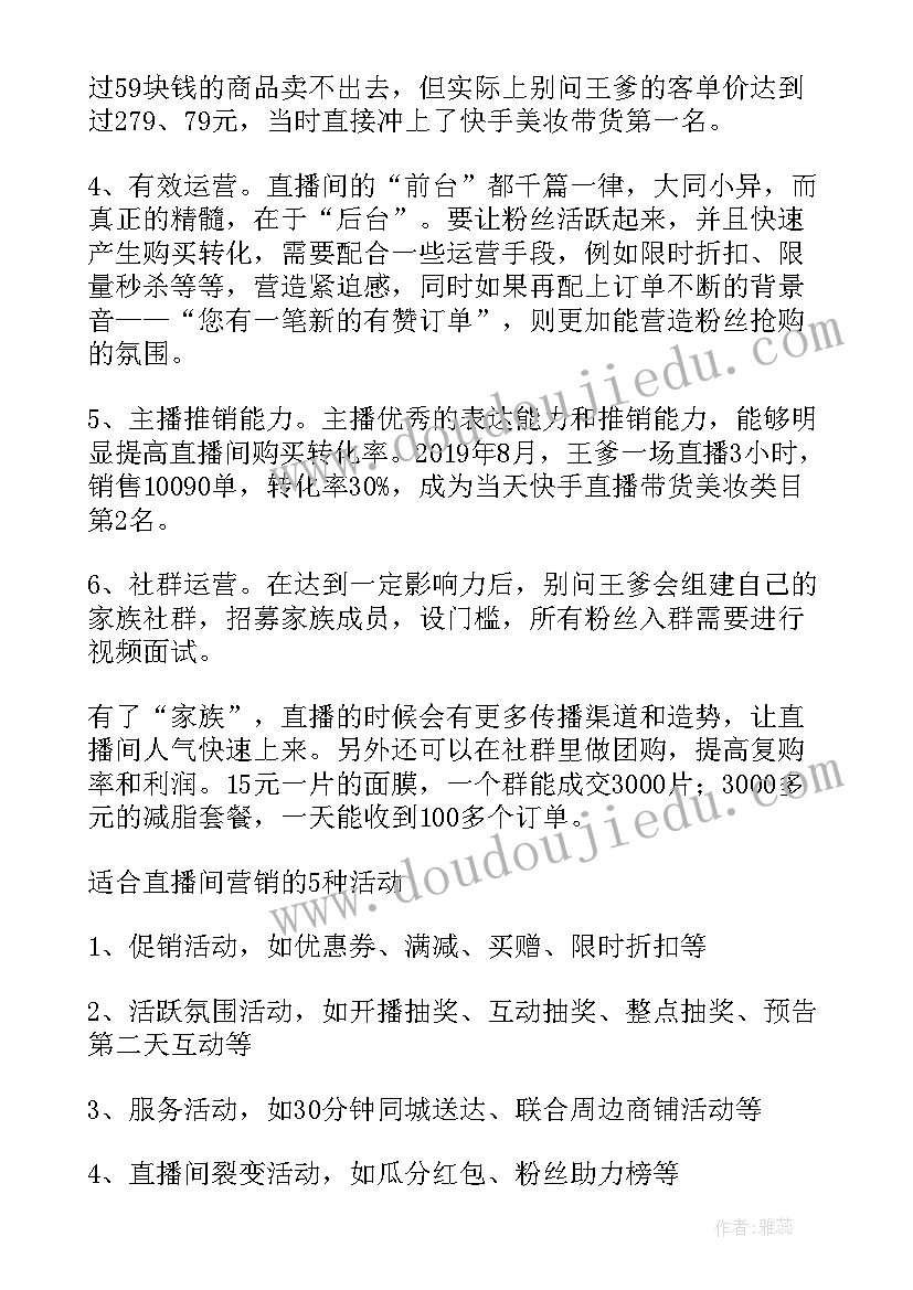 最新招聘直播运营方案 品牌直播间运营方案(精选5篇)