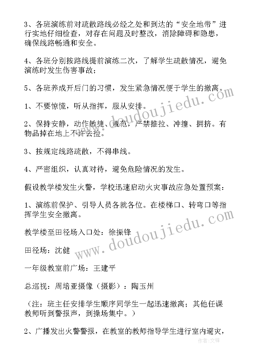 最新火灾的活动方案及措施(优秀5篇)