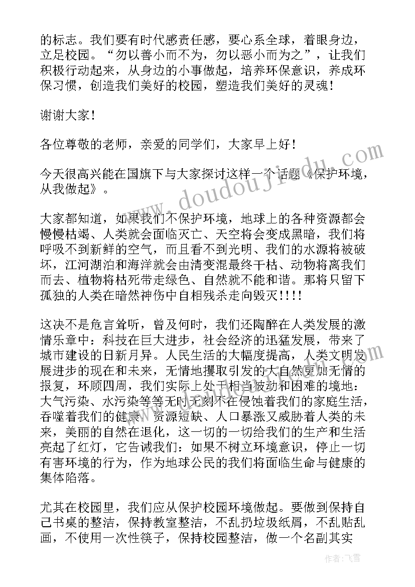 2023年广州英语演讲比赛 度保护环境广州演讲稿(通用5篇)