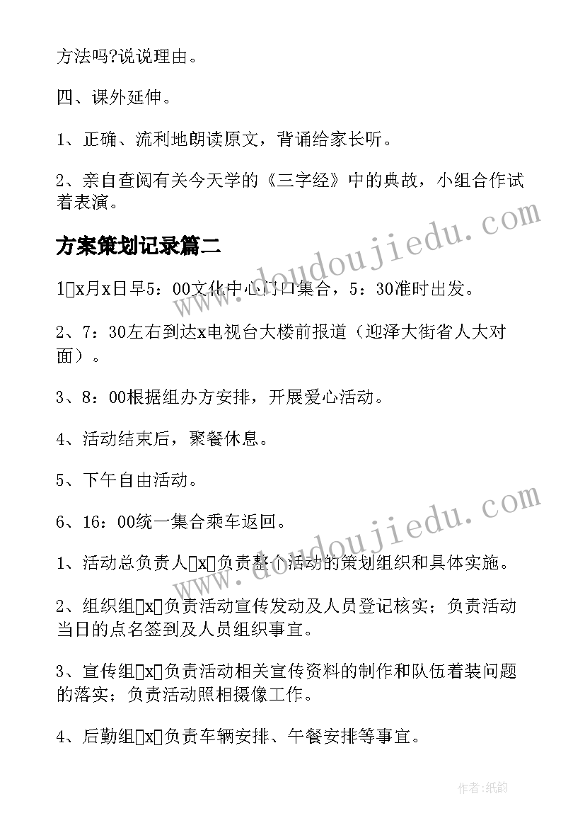 2023年方案策划记录 幼儿园中秋节活动策划方案周记记录(精选5篇)