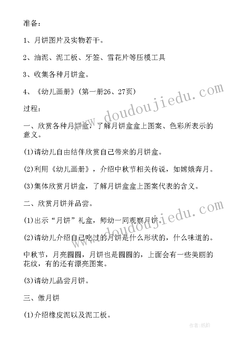 2023年方案策划记录 幼儿园中秋节活动策划方案周记记录(精选5篇)