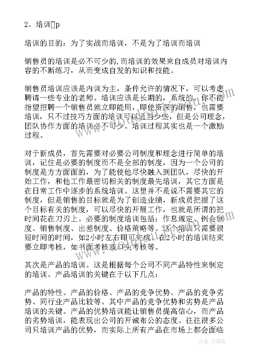 美术团队管理方案设计(优秀5篇)