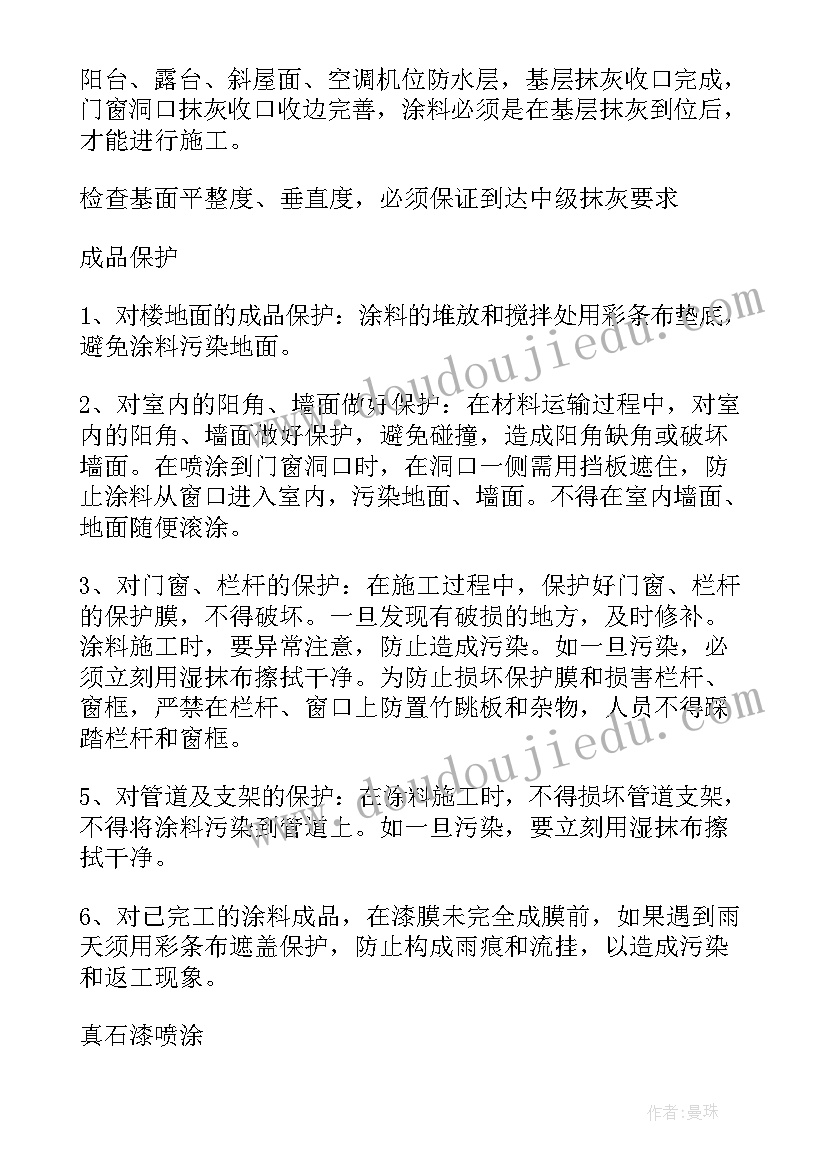 2023年外墙内保温板施工方案 外墙保温施工方案(大全5篇)