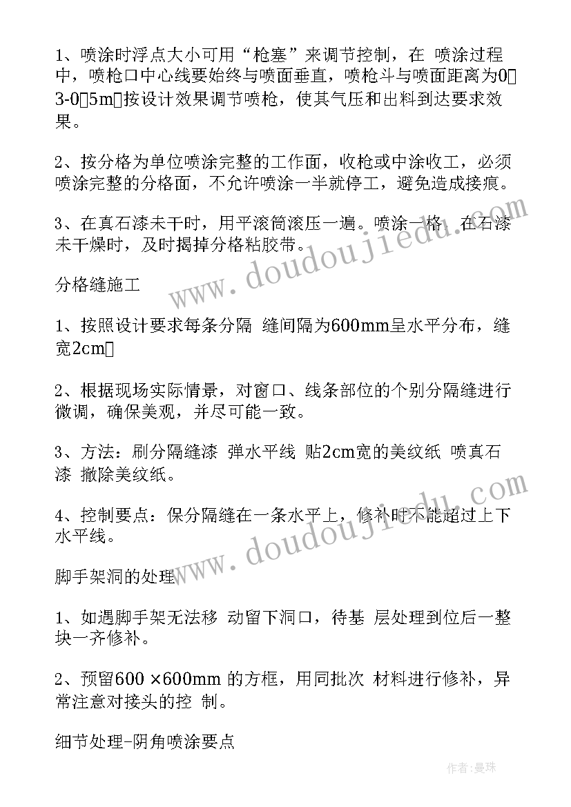 2023年外墙内保温板施工方案 外墙保温施工方案(大全5篇)