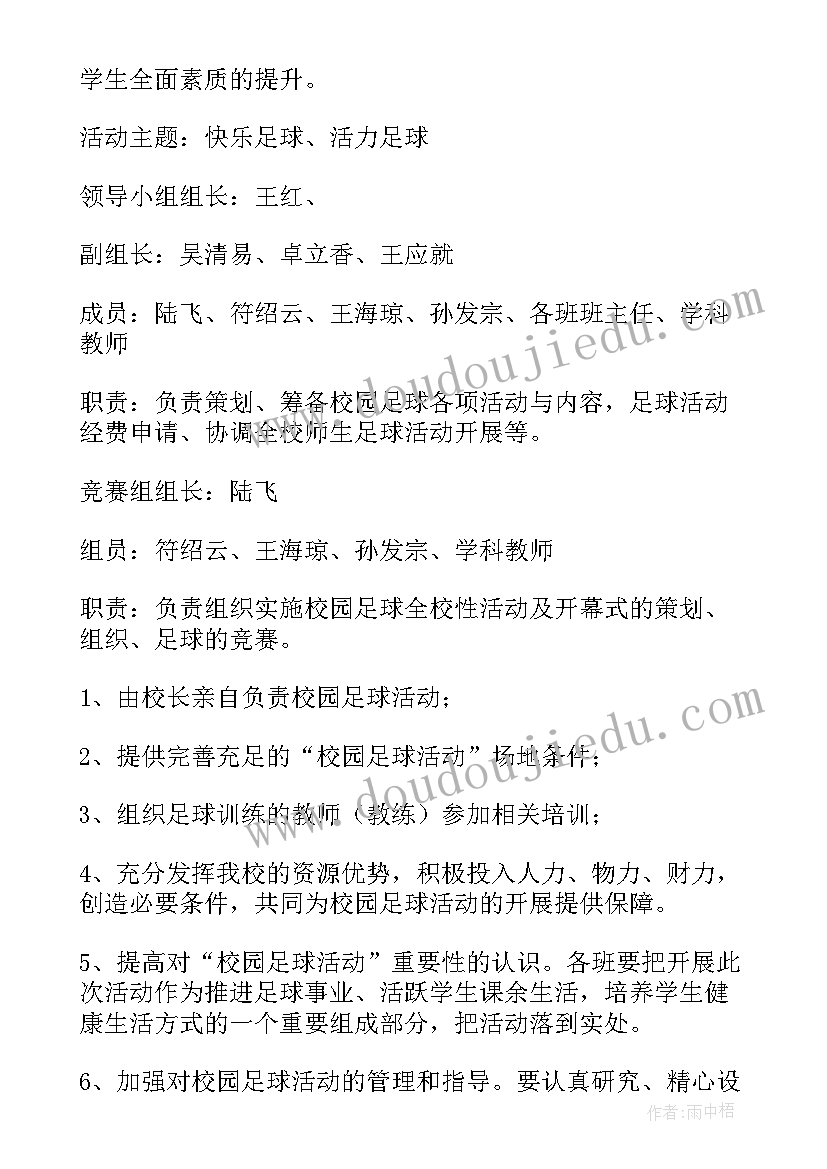 2023年书画特色学校 足球特色学校建设方案(大全5篇)