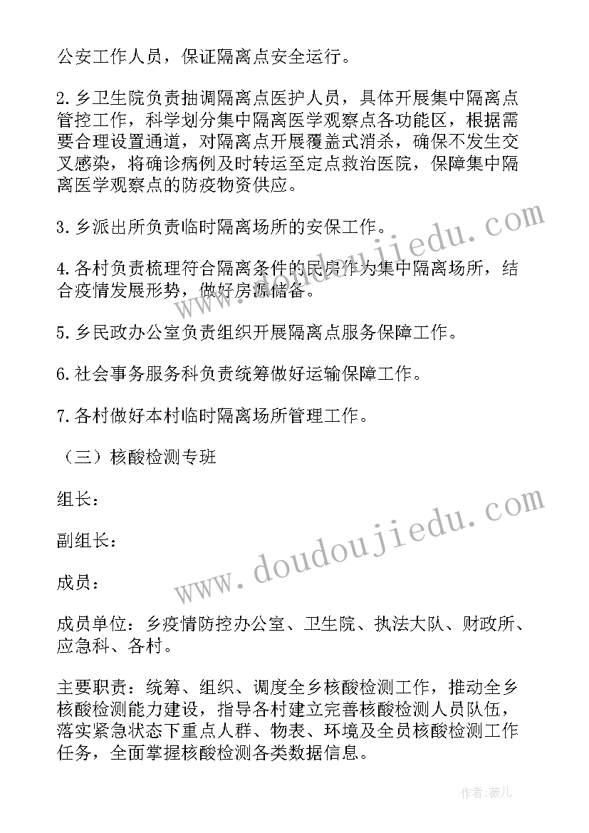 2023年乡镇居家隔离方案及措施 解除居家隔离人员管控方案(通用5篇)