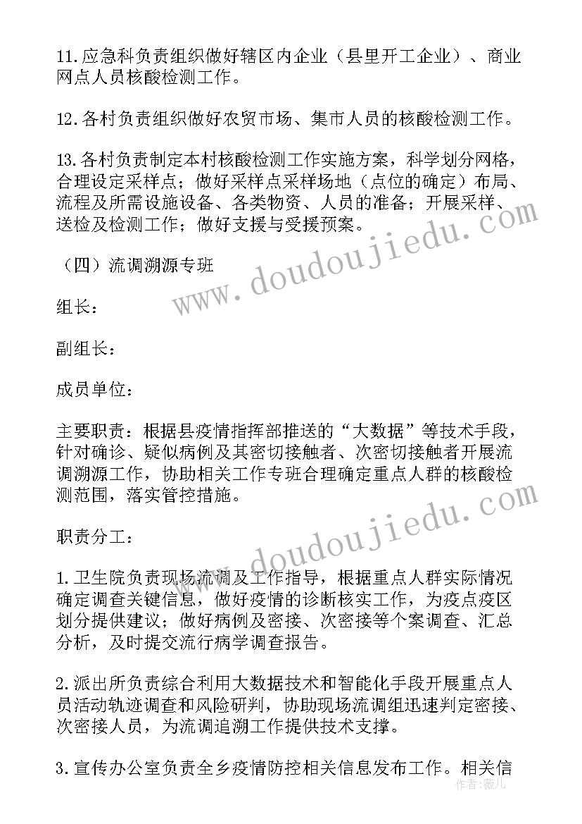 2023年乡镇居家隔离方案及措施 解除居家隔离人员管控方案(通用5篇)