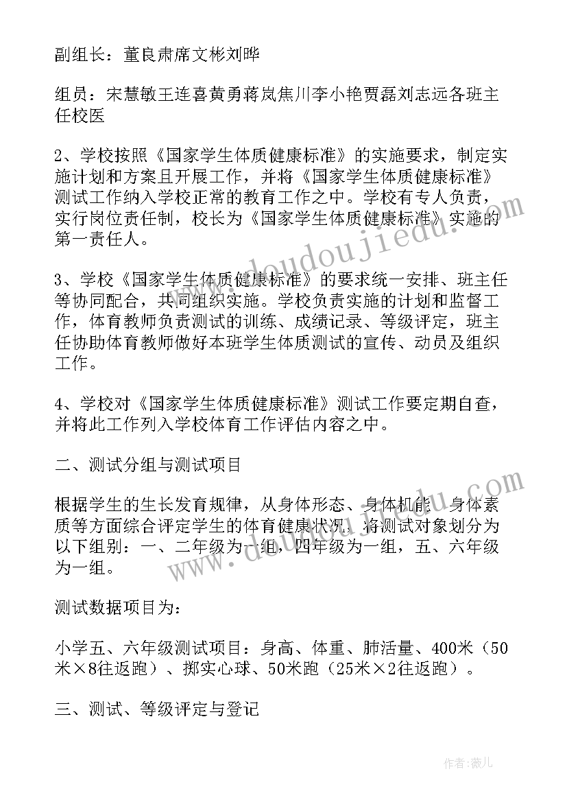 黑盒测试测试方法 小学生体质健康测试实施方案(模板5篇)