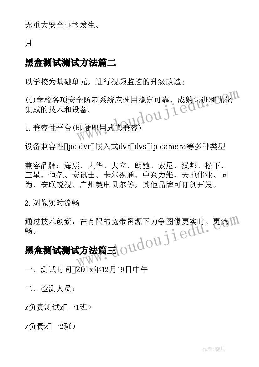 黑盒测试测试方法 小学生体质健康测试实施方案(模板5篇)