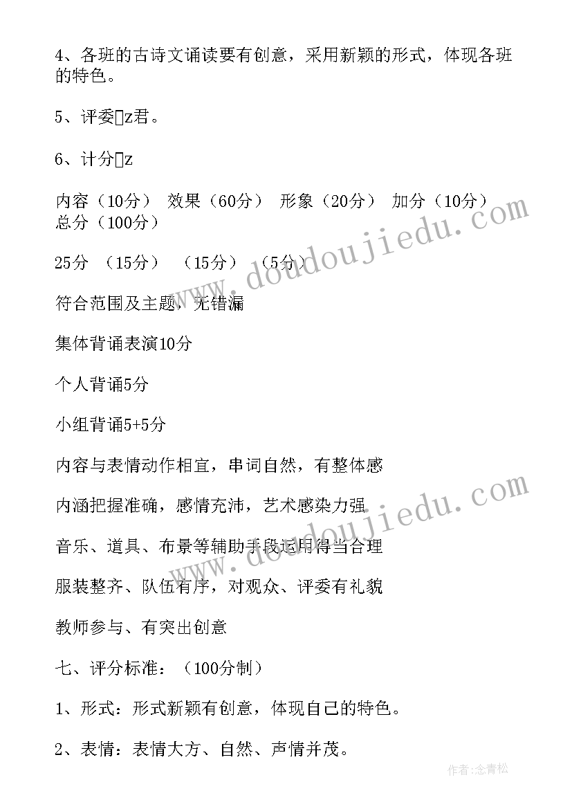 2023年教师诵读古诗比赛方案 小学古诗文诵读比赛活动方案(优质5篇)