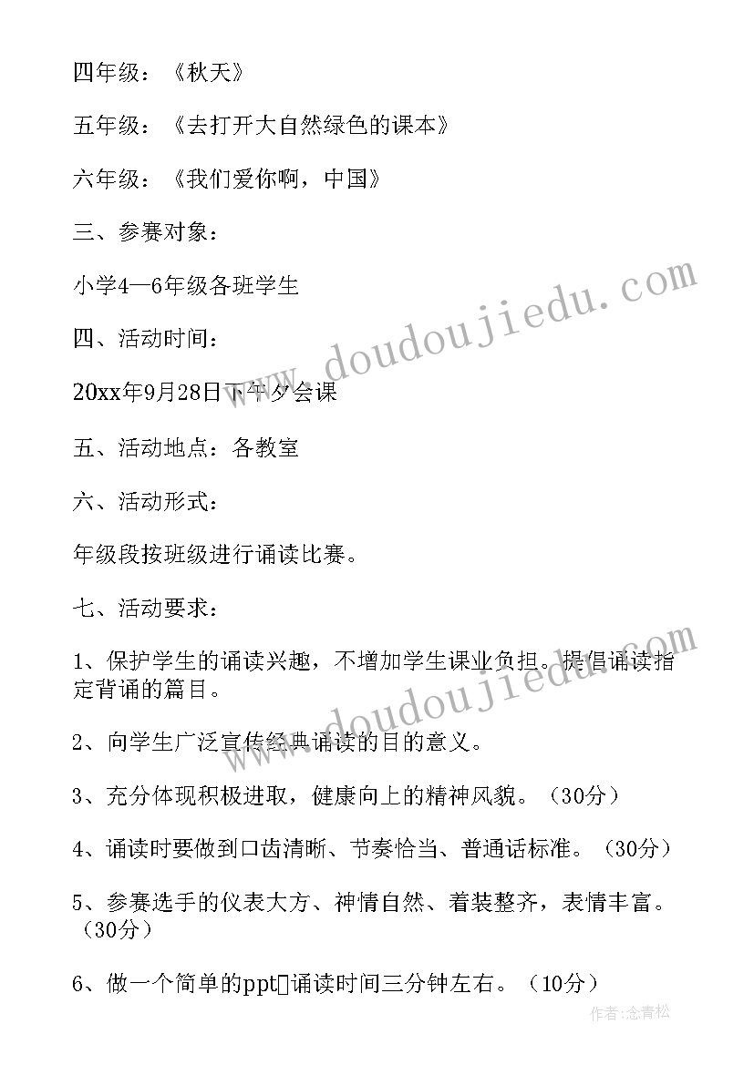 2023年教师诵读古诗比赛方案 小学古诗文诵读比赛活动方案(优质5篇)