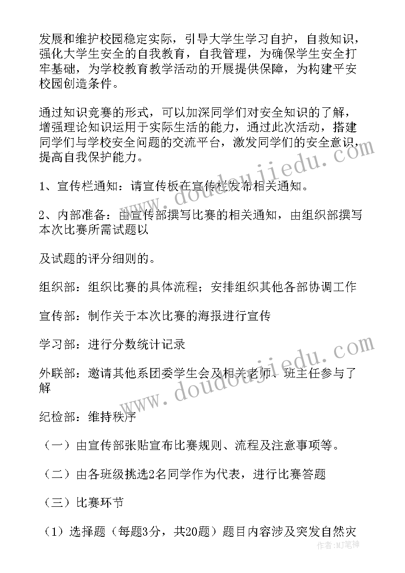 2023年考试培训方案 安全知识竞赛考试培训方案(模板5篇)