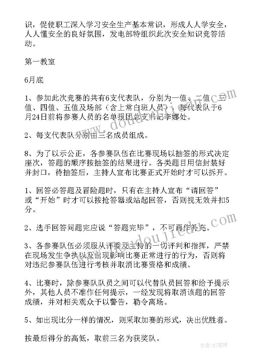 2023年考试培训方案 安全知识竞赛考试培训方案(模板5篇)