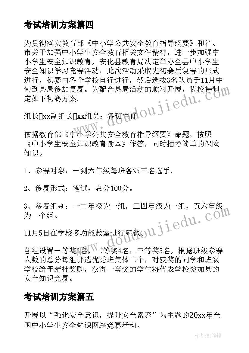 2023年考试培训方案 安全知识竞赛考试培训方案(模板5篇)