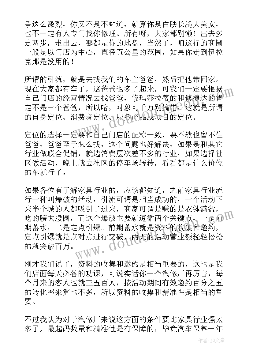 货贷公司经营方案设计(通用5篇)