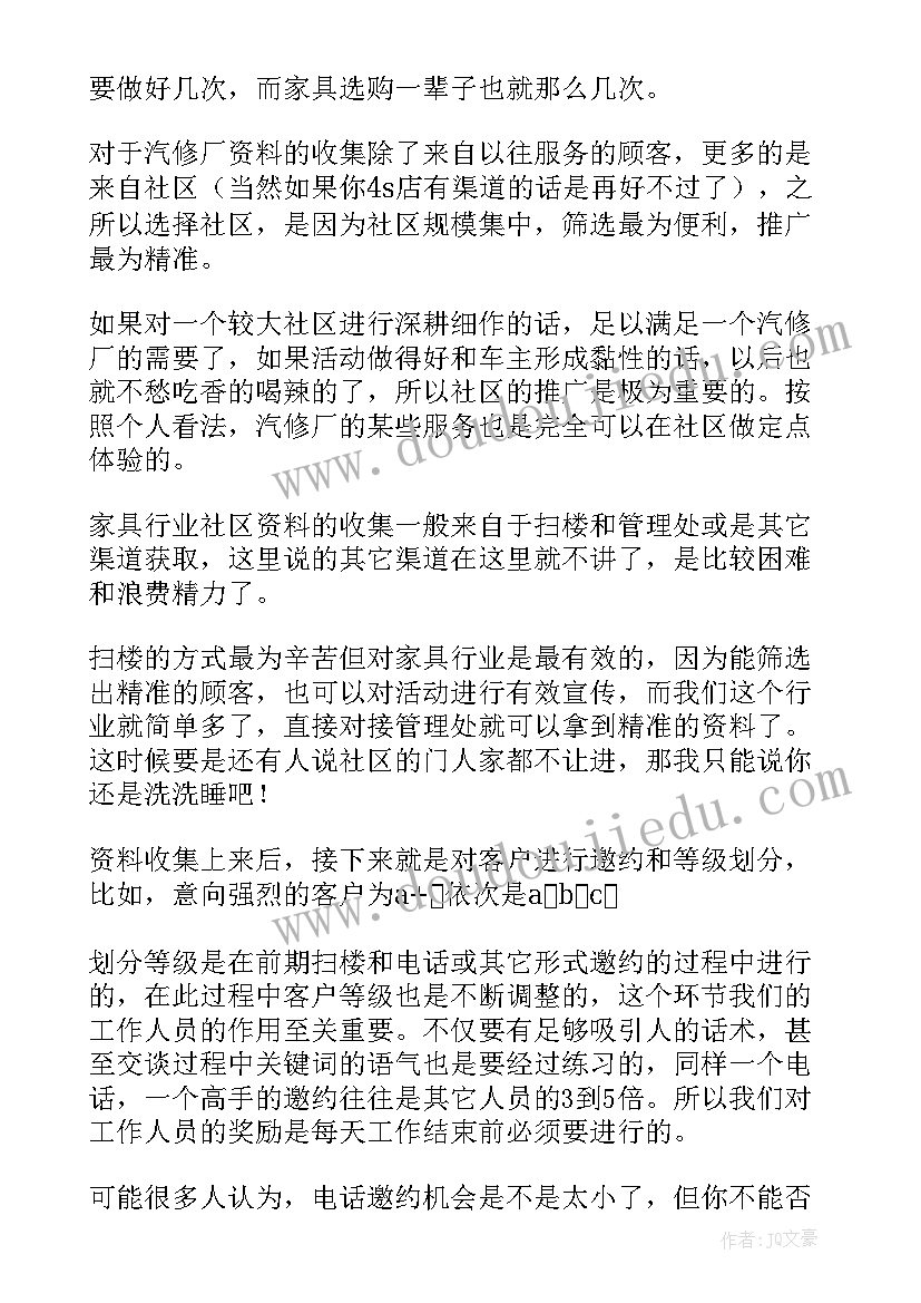 货贷公司经营方案设计(通用5篇)