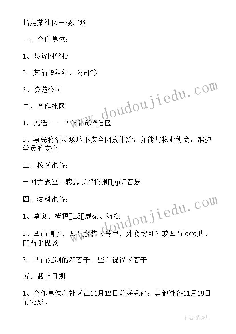 培训活动方案框架 演讲培训活动方案(实用5篇)