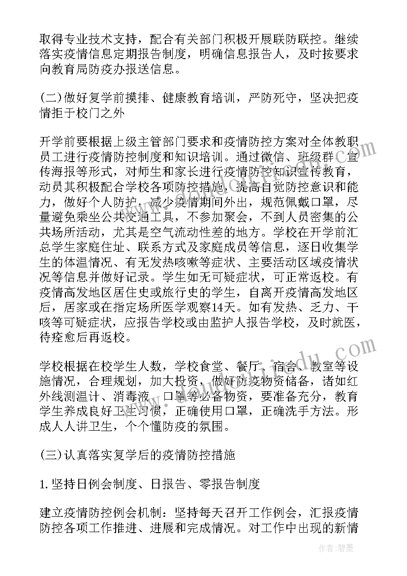 最新线上教学数学方案(汇总5篇)