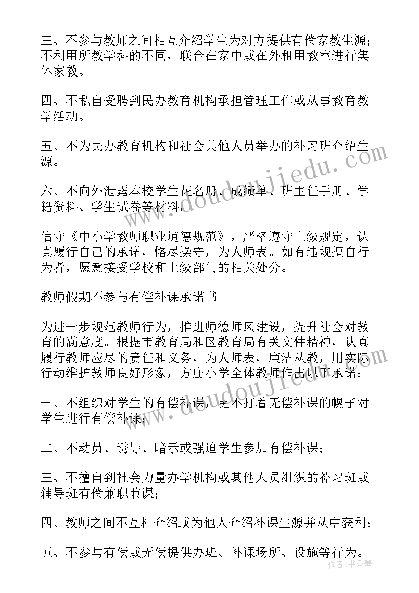 开展拒绝有偿补课公开承诺情况书面报告(精选6篇)