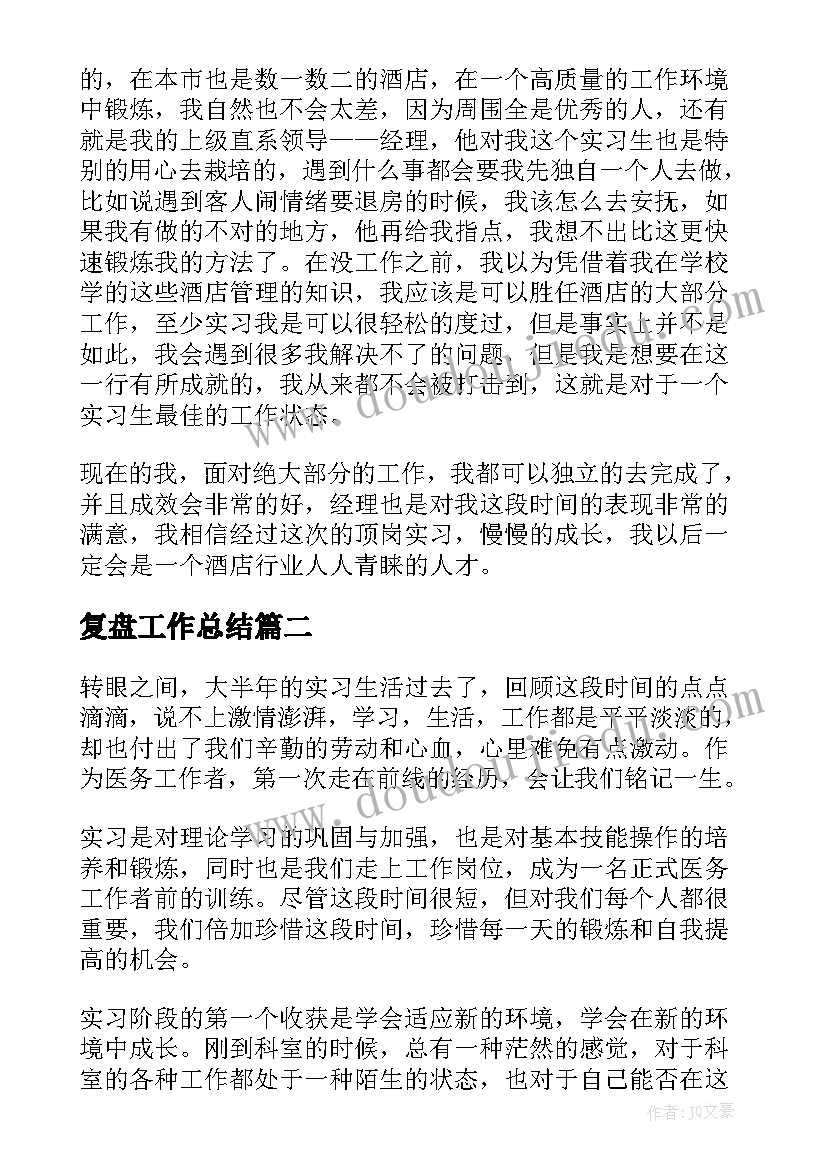 2023年复盘工作总结(模板5篇)