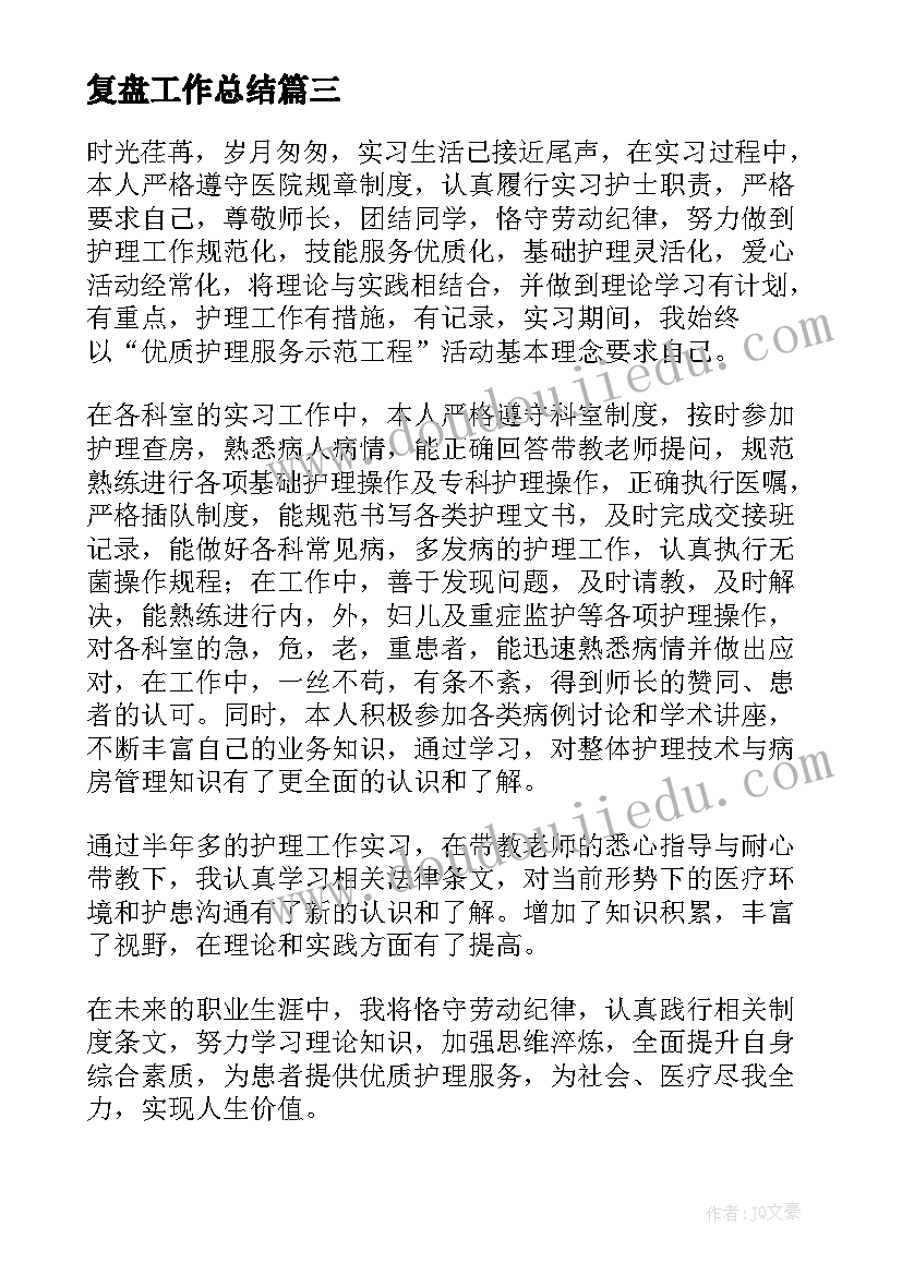 2023年复盘工作总结(模板5篇)