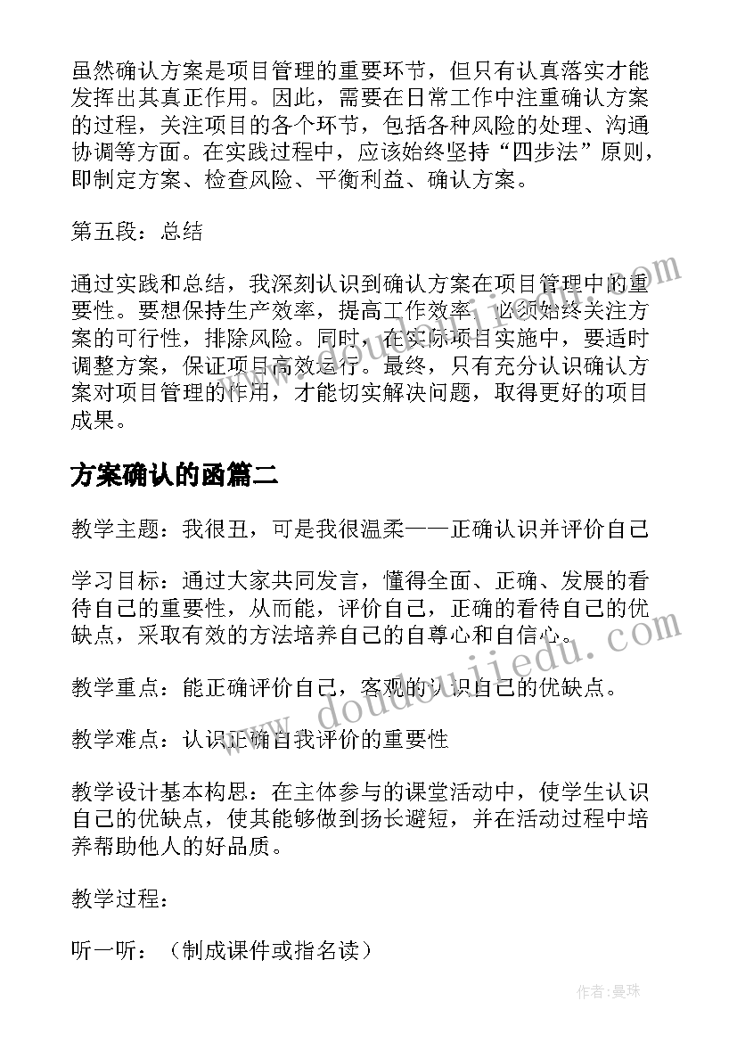 2023年方案确认的函(实用5篇)