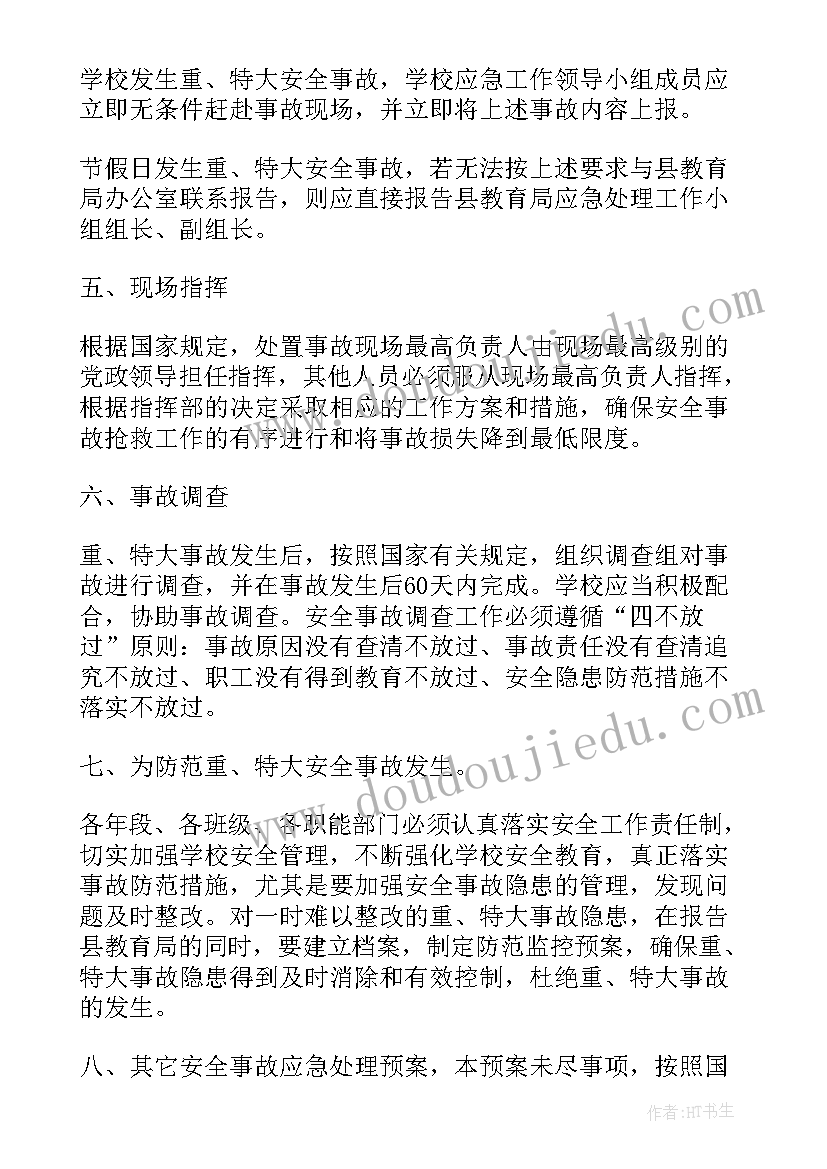 农村安全应急预案(大全8篇)