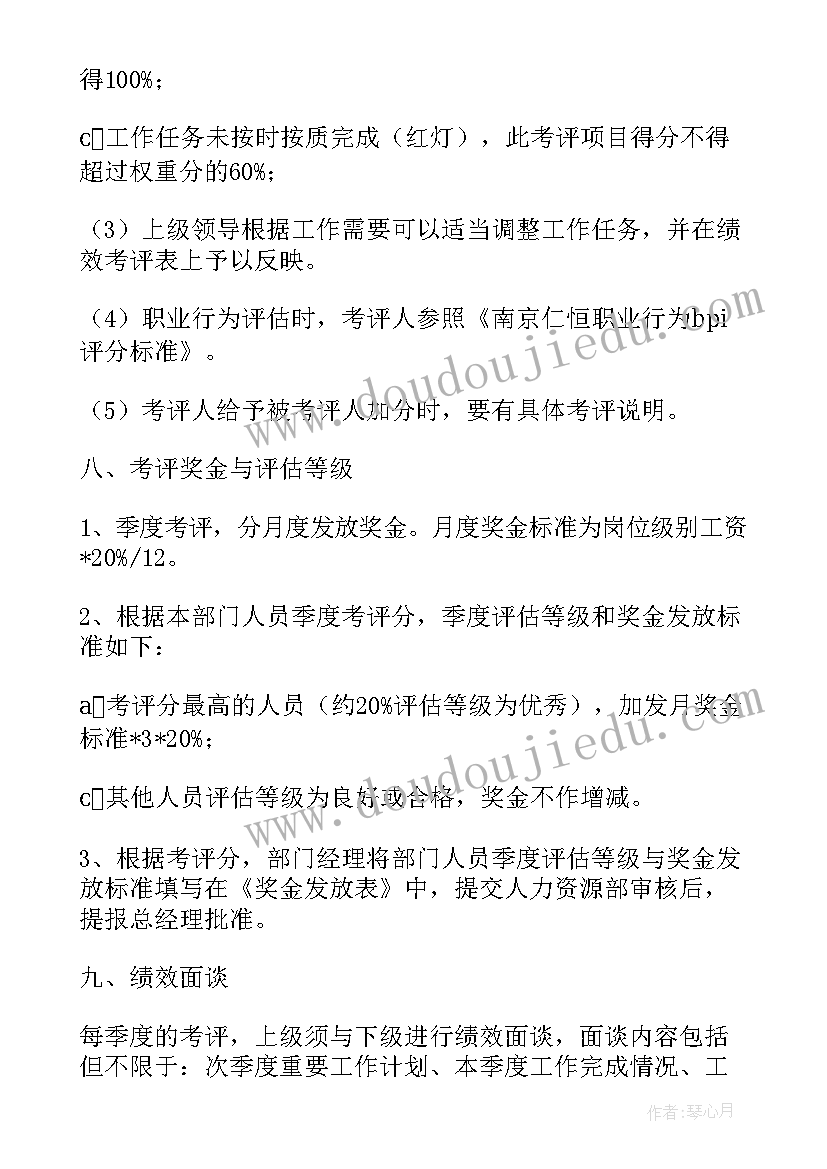 金融公司绩效考核方案(模板7篇)