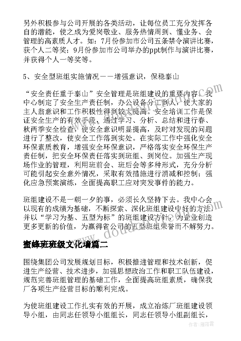 最新蜜蜂班班级文化墙 班组建设方案(精选5篇)