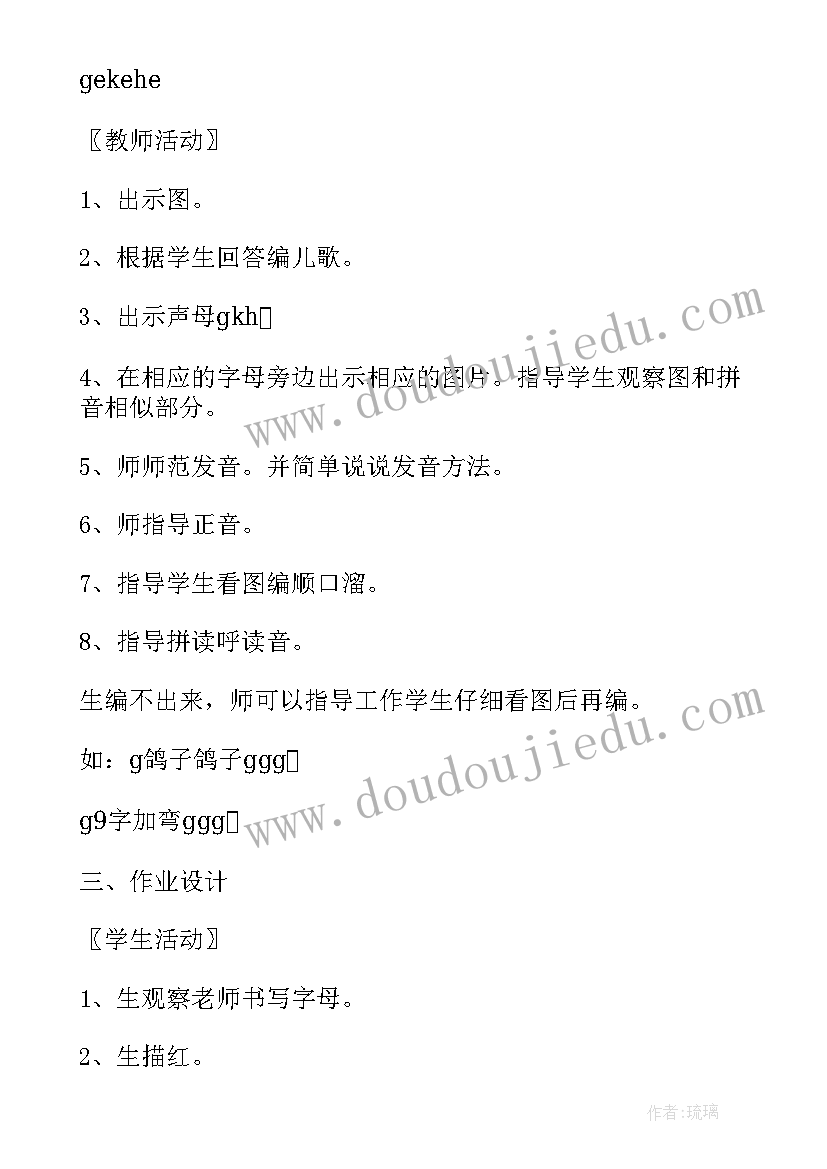 最新方案字拼音 汉语拼音的教育方案(精选5篇)