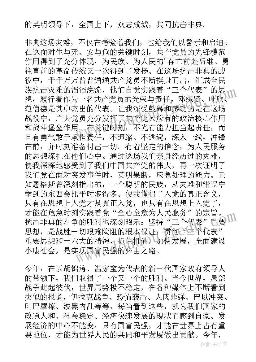 最新疫情胜利月思想汇报 思想汇报思想汇报(大全6篇)