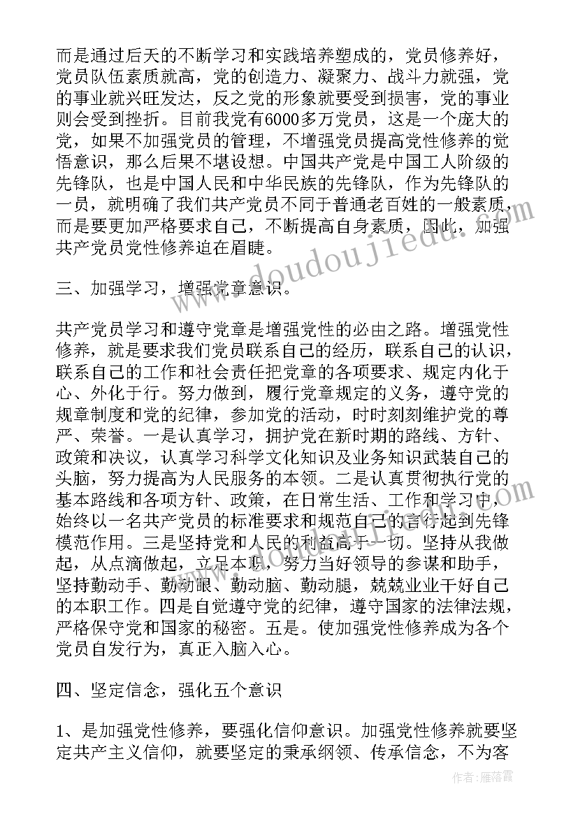 最新女生部思想汇报总结 大学生入党思想汇报对中国党性的认识参考(精选5篇)