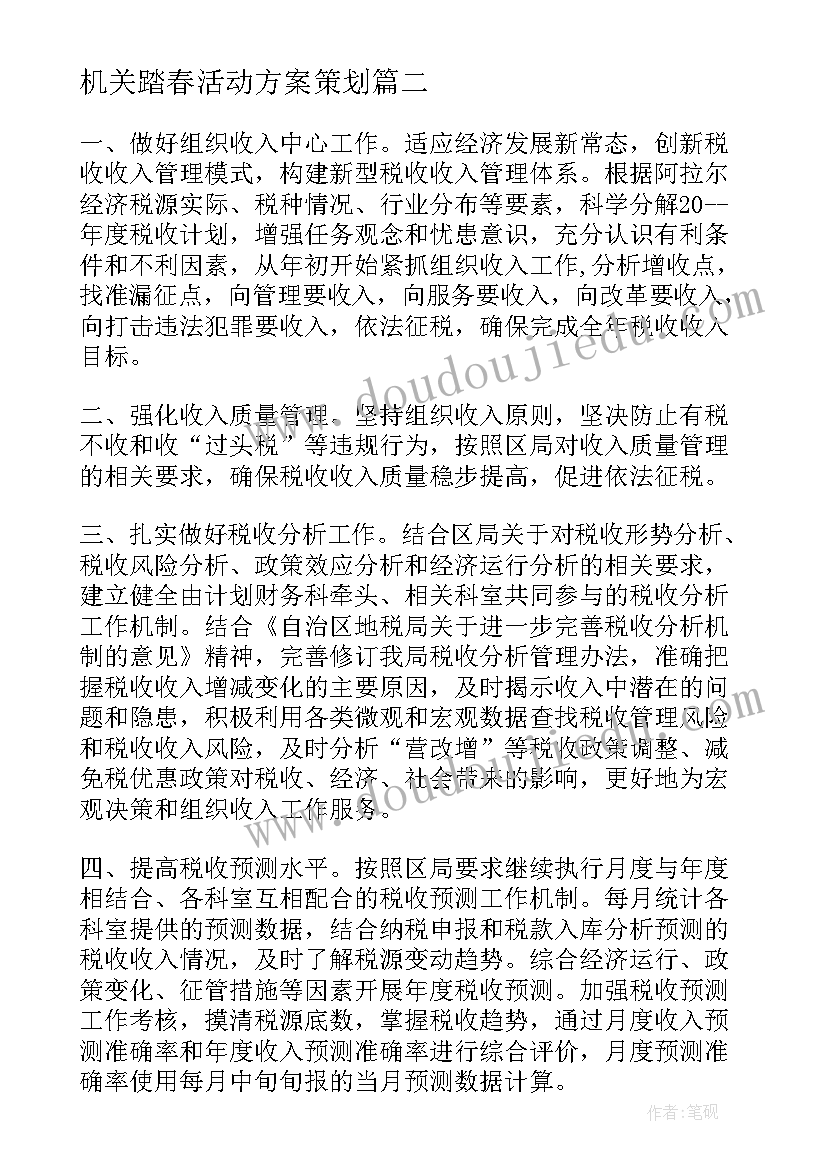 最新机关踏春活动方案策划(模板5篇)