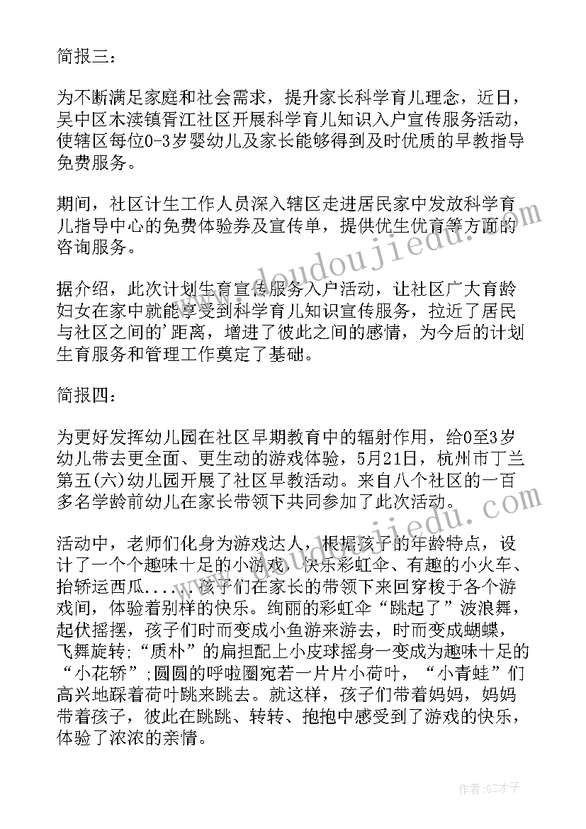 最新早教活动方案设计(精选9篇)