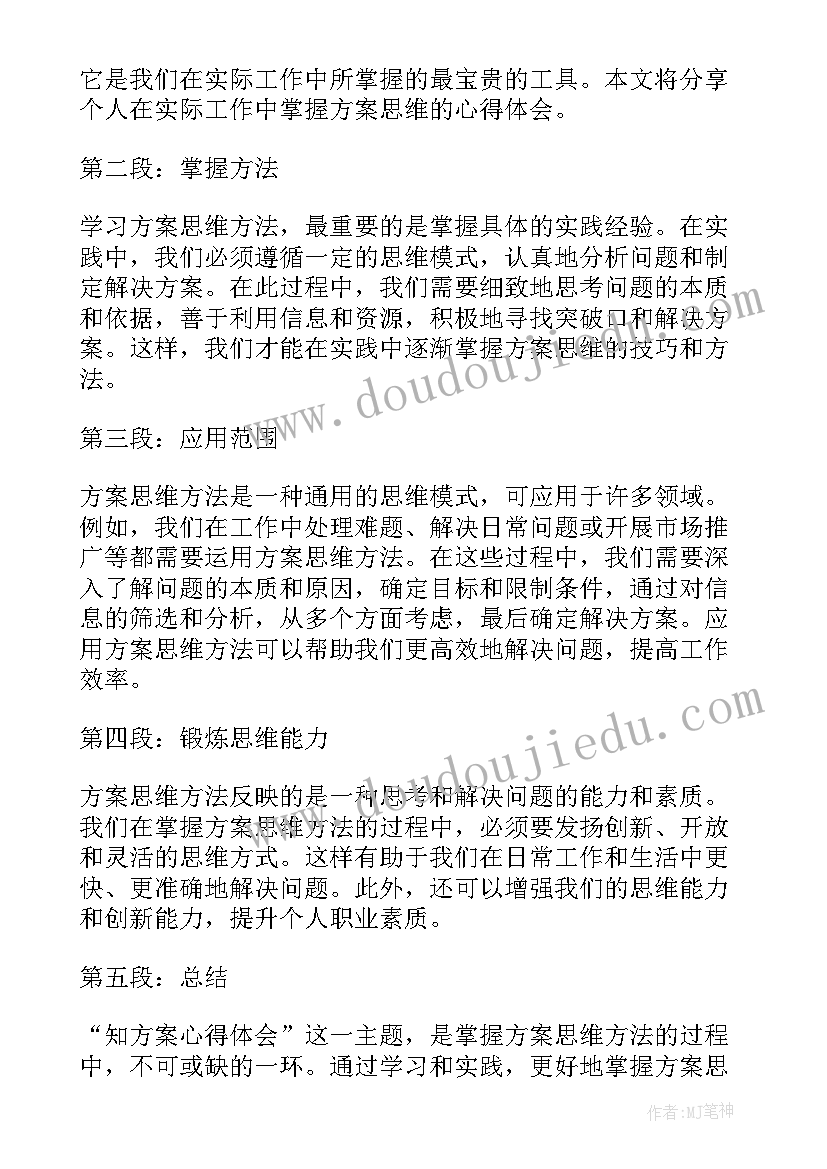 方案实施成效结果 知方案心得体会(优秀6篇)